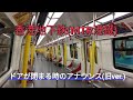 香港地下鉄ドアが閉まる時のアナウンス(旧ver.)