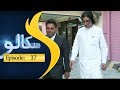 Skalo Episode 37 سکالو 
