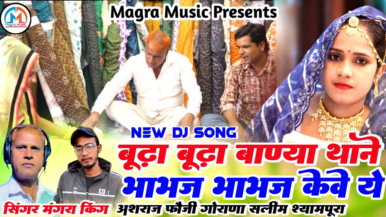 बूढ़ा बूढ़ा बाण्या थाने भाभज भाभज केवे ये।सिंगर:अशराज फोजी गोरणा&सलीम शायमपुरा।अरब वाले भाइयों के लिये