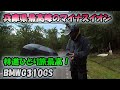 New【BMW G310GS】このアドベンチャー最高！兵庫県最高峰氷ノ山の林道をソロツーリング・総延長45㎞の林道！
