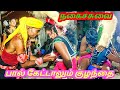 Milk comedy karakattam | அம்மா பால் ஆரோக்கியம் | New karakattam HD comedy karakattam video 2022