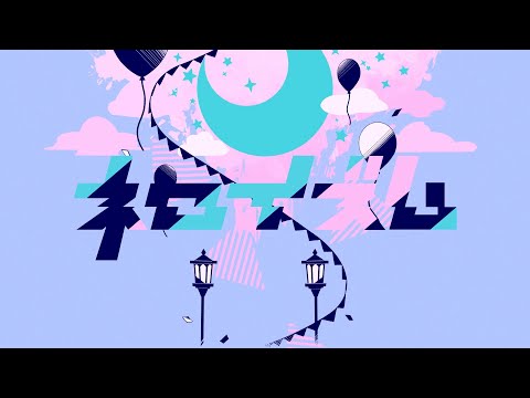 【ゲキヤク】ネロイズム【UTAUカバー・ust配布】
