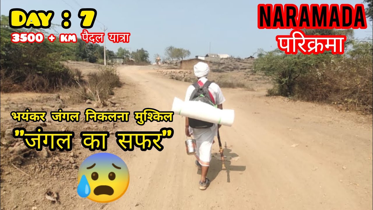 नर्मदा परिक्रमा day:7 || भयंकर जंगल, निकलना मुश्किल|😰|जंगल का सफर, मईया ने दिया साथ|🙏#narmadaparikra