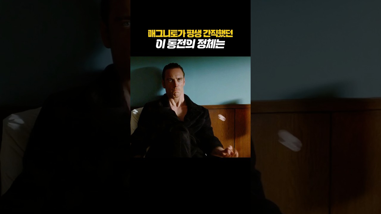 매그니토가 평생 동전 하나를 간직해온 이유 썸네일