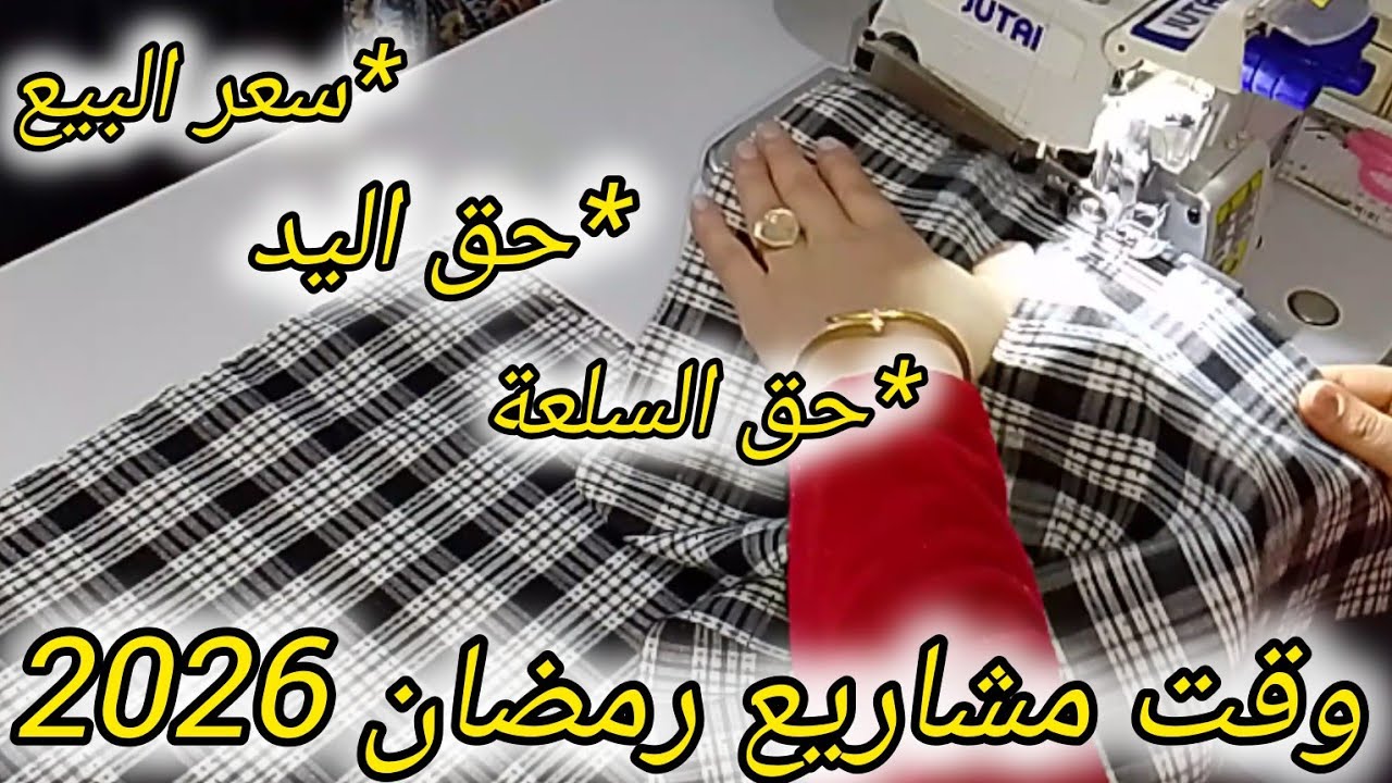 مشروع رمضان 2026