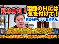 緊急告知！函館のＨには気を付けて！現在、訴訟を行っている相手方。このユーチューブを視聴していて私やＣＦネッツグループの関係者に虚偽の事項や文書を送りつけている。貸した金は返さない、約束を守らない相手だ