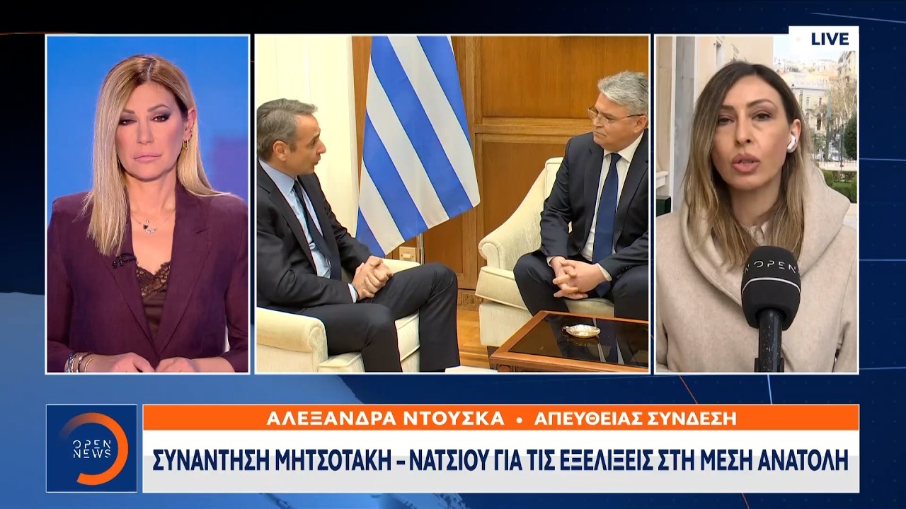 Συνάντηση Μητσοτάκη - Νατσιού για τις εξελίξεις στη Μέση Ανατολή | Ethnos