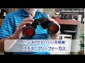 獲物を逃がさない双眼鏡！ピント調整無用！見たいものがすぐ見えるKONAS（コナス）フリーフォーカス