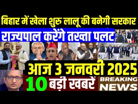 Nonstop News! 3 January 2025| aaj ka taja khabar| 3 January 2025 ka