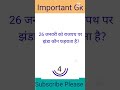 Most important gk questions for competitive examsshorts viralshorts uppcs