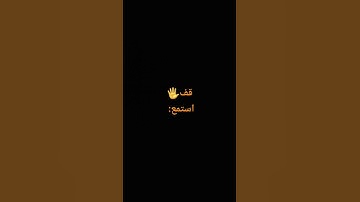 قف🖐🤍. #القرآن الكريم #تلاوة_خاشعة #ترتيلات_قرآنیه #قراء_القرآن #خشوع #اكسبلور_فولو #الصلاة