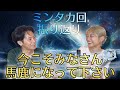 ミンタカの撮影裏で不思議なことが起こりまくってました!今回はゆる〜くスピ呑み回です★