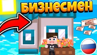 КУПИЛ ХАТУ!?! УСТРОИЛСЯ НА РАБОТУ! ПУТЬ БИЗНЕСМЕНА #2