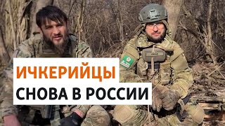 Сторонники Ичкерии заявили о прорыве в Белгородскую область | НОВОСТИ