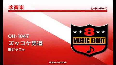 تحميل ズッコケ男道 Mp3