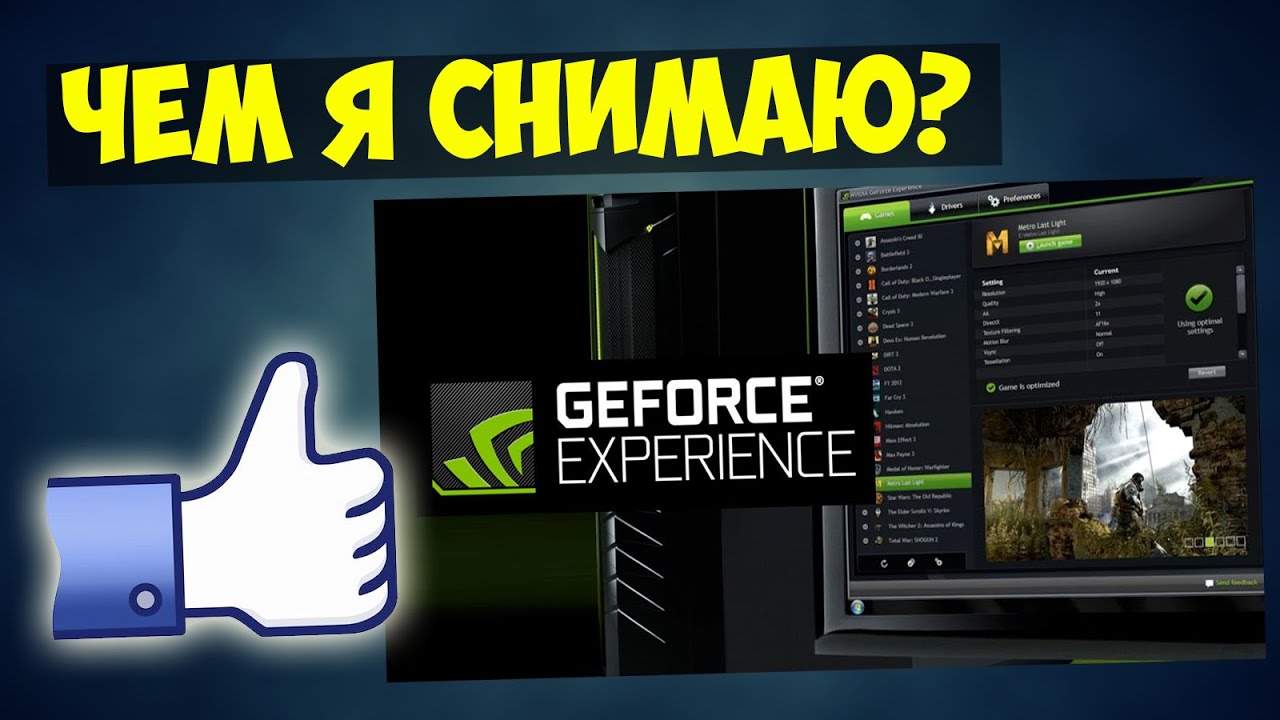 NVIDIA GeForce Experience 3.19.0.107 Crack 2019