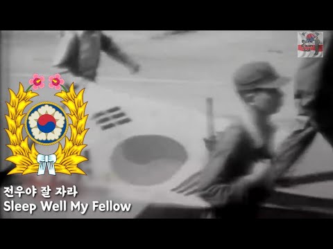 South Korean Military Song - Sleep Well My Fellow (쩐우야 잘 자라) - Park Chansol Channel