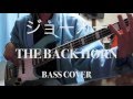 【ベース 弾いてみた】ジョーカー / THE BACK HORN【BASS COVER】【HD】