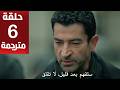 مسلسل أخي الحلقة 6 مترجمة كاملة HD جارى الترجمة