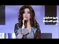 دارين حدشيتي راسي على راسك برنامج ايقاع 2006 Yehia Gan 