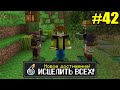 Майнкрафт Хардкор, но с ТЫСЯЧЕЙ ДОСТИЖЕНИЙ! (#42) Minecraft Hardcore with 1000 ADVANCEMENTS Лолотрек