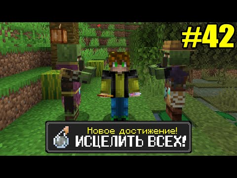 Майнкрафт Хардкор, но с ТЫСЯЧЕЙ ДОСТИЖЕНИЙ! (#42)