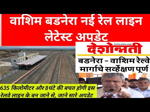 Washim badnera railway marg | Washim badnera railway line | badnera ...
