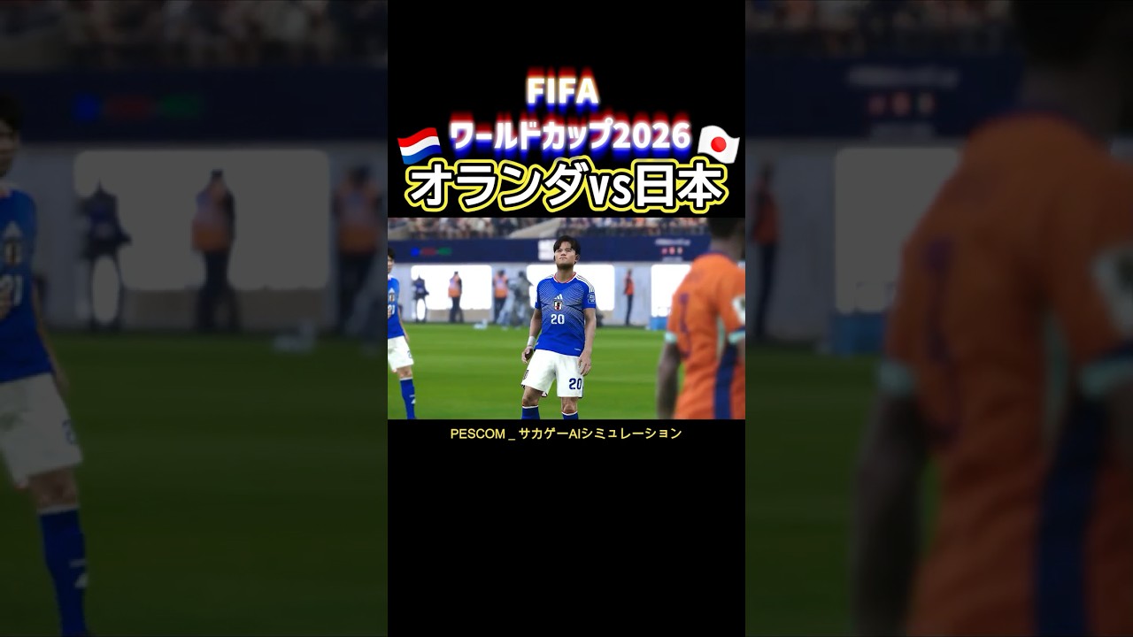Netherlands vs. Japan | FIFA World Cup 2026 Group Stage Matchday 1