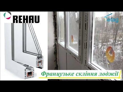 Французьке скління лоджії київ, відео 2