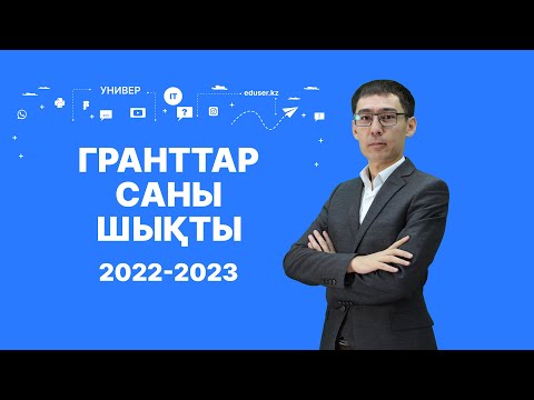 Грант саны 2021 2022