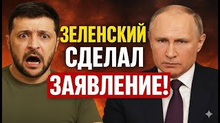 Зеленский сделал шокирующее заявление! Реакция Москвы, Европы и США — правда раскрыта!