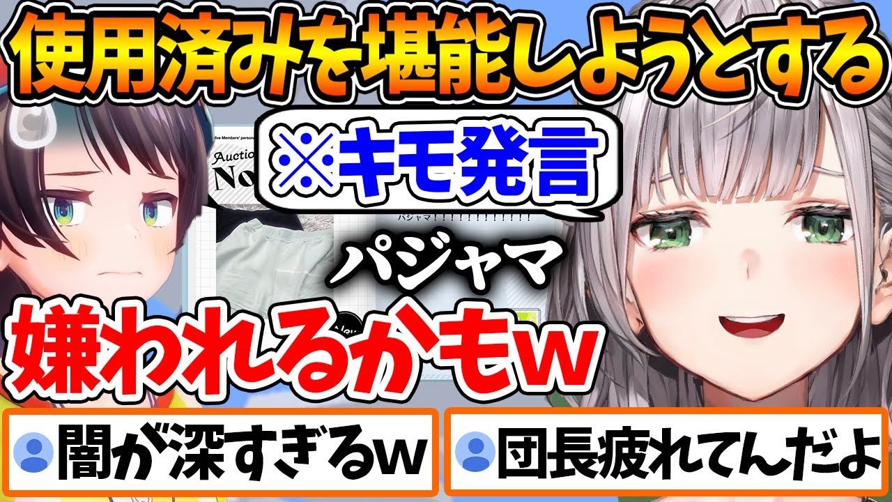 スバルの私物を堪能しようとする発言がキモ過ぎて自分でも笑っちゃう団長ｗ【ホロライブ/切り抜き/VTuber/ 白銀ノエル / 大空スバル 】