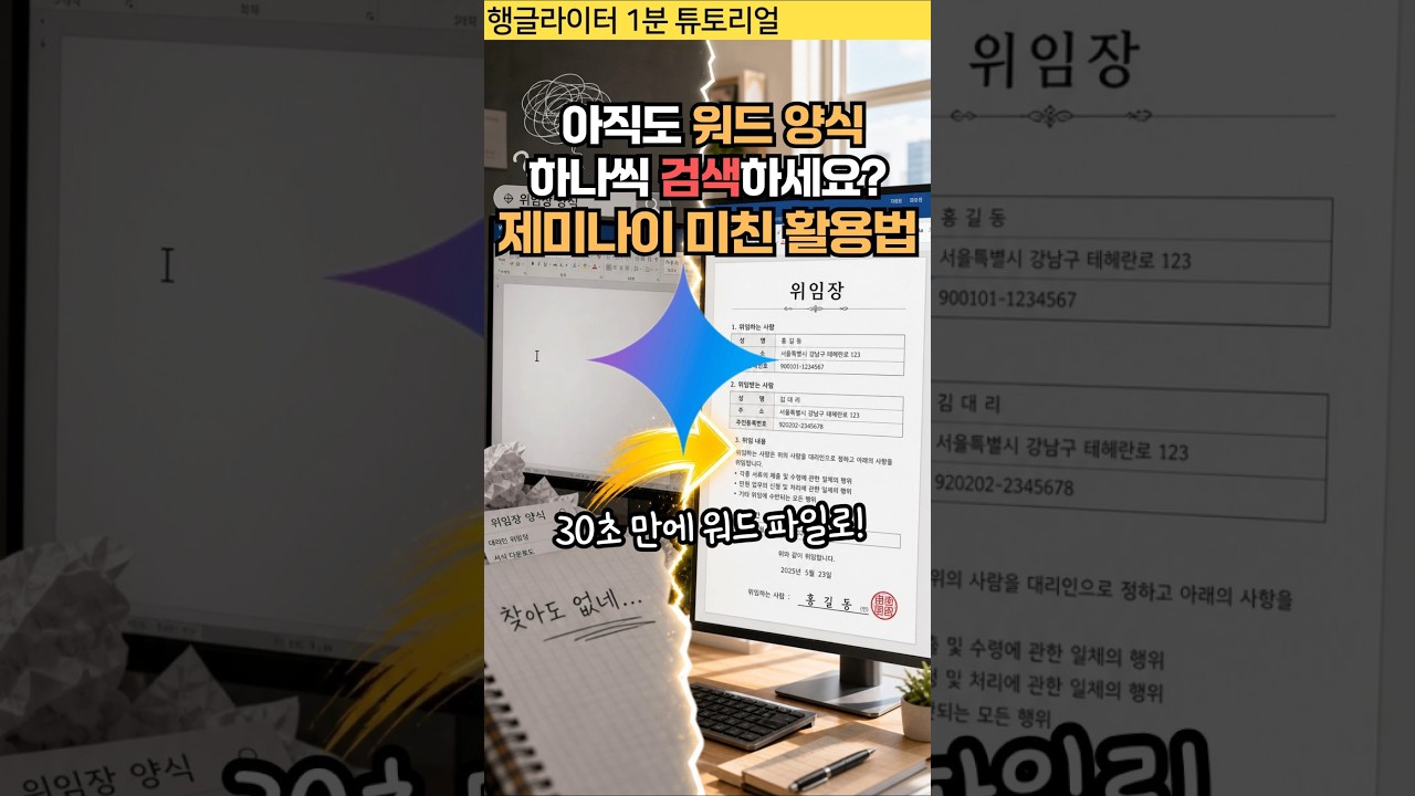 차용증, 위임장 등 워드 양식 AI로 직접 만들기 (제미나이 문서 생성)