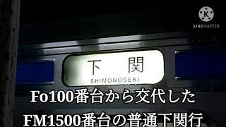 【直方駅・415系・普通】415系FM1510普通下関行発車シーン