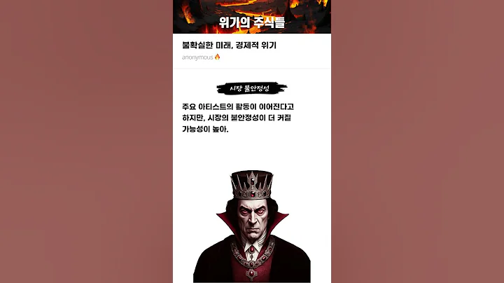불확실한 미래, 경제적 위기 #20250805#리메드#위기의주식들