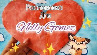 🌼Распаковка для Nelly Gomez💞💞💞 Хобби Hobby🍓 Нелли Гомез🌼