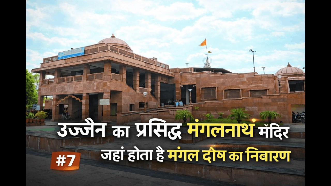 Ujjain Mangal Nath Mandir Ep ...  2