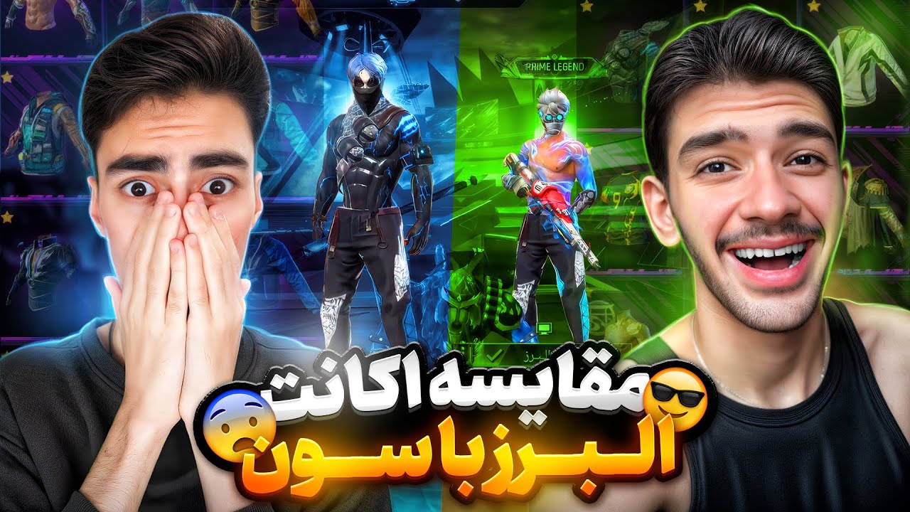 مقایسه اکانت سون با البرز😱 اکانت کی شاخ تره؟😍