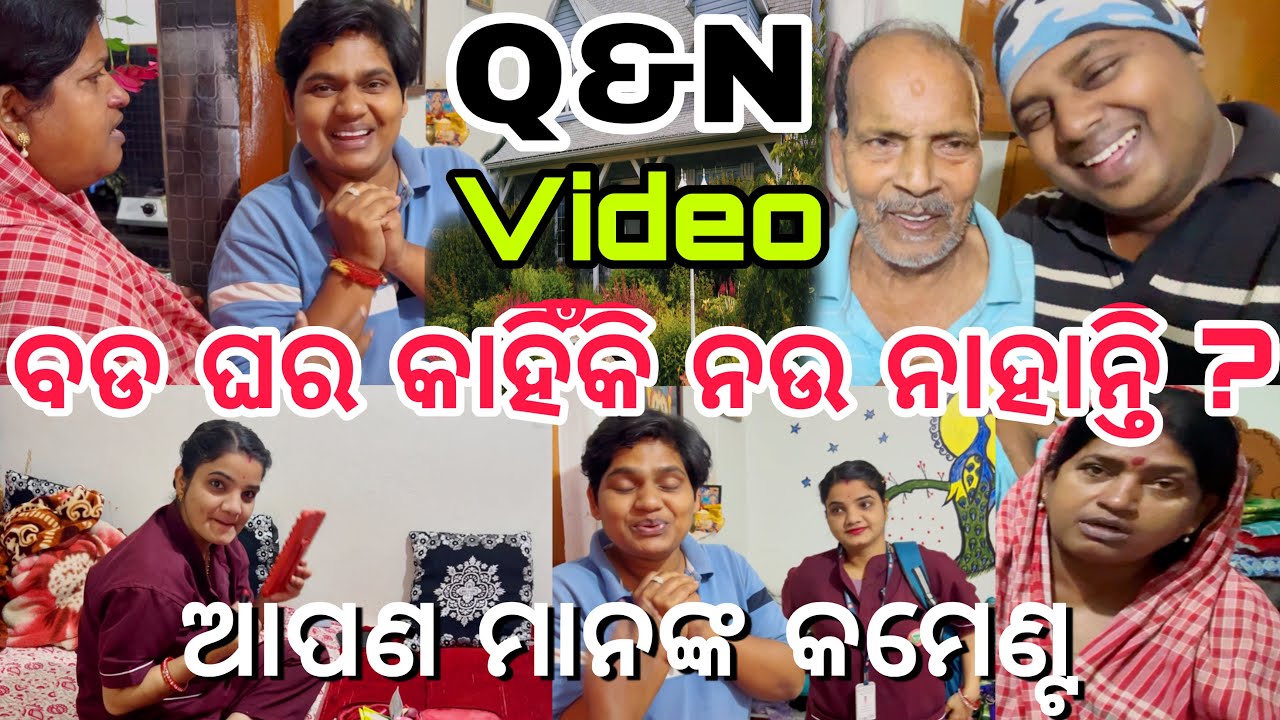 ଆପଣ ମାନଙ୍କ କମେଣ୍ଟ ବଡ ଘର କାହିଁକି ନଉ ନାହାନ୍ତି ?( Q&N )video ||#comedy ||#answer ||@ManasMadhu 