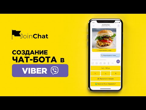 Инструкция Создание Чат