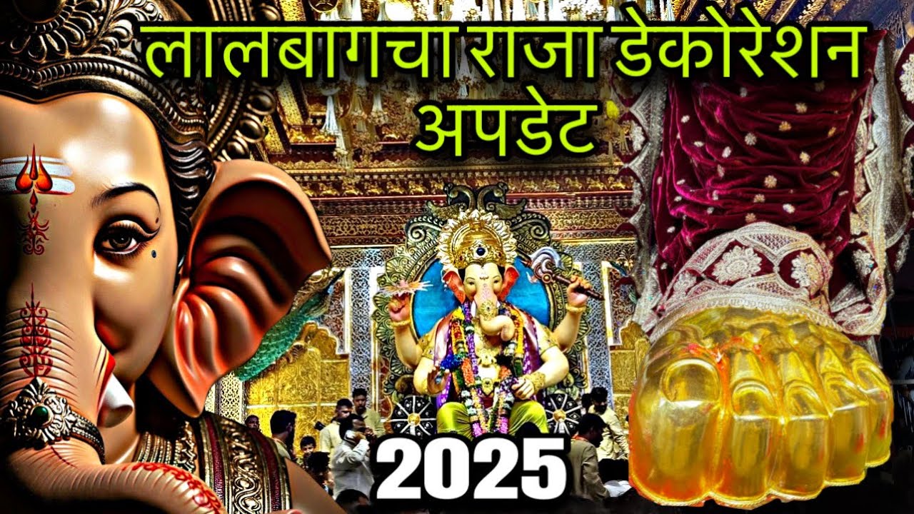 Украшение Лалбауг ча Раджа Мандап 2025 | Тема «Лалбауг ча Раджа 2025» | Обновление Лалбауг Ча Раджа