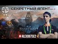 Секретный Агент vol. 11 - Зерг - БОИ ЗА ТОП 200 в StarCraft II