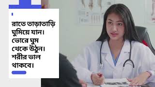 Homeopathic Bangla  Software Bio-Tech | Health Tips | How to health care bangla screenshot 2