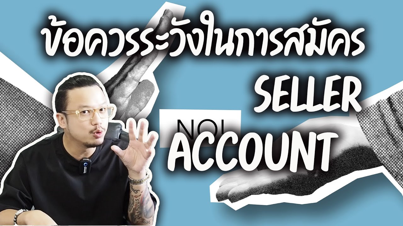 ข้อควรระวังและการเตรียมเอกสารสำหรับการสมัครขายของบน Amazon