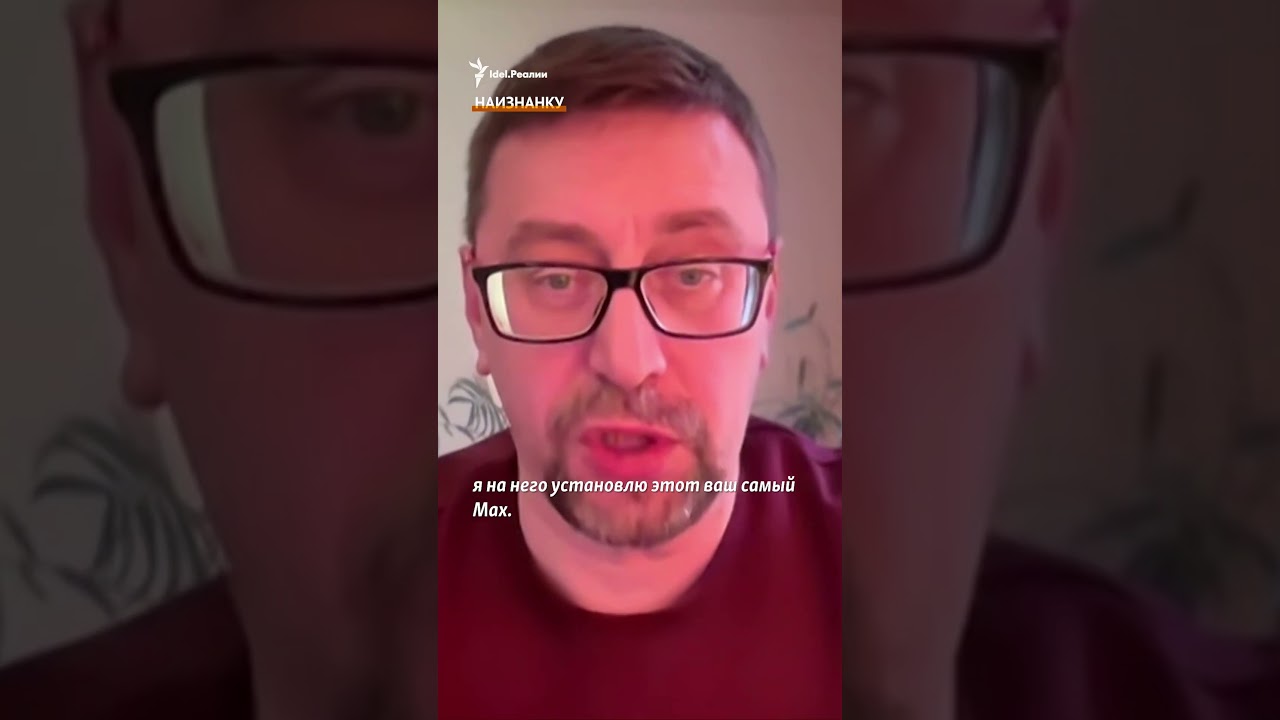 IT-эксперт Михаил Климарев: незаконно обязывать граждан установить себе мессенджер Max 