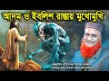      mufti mawlana bazlur rashid bangla waz download 2023  mbr waz tv