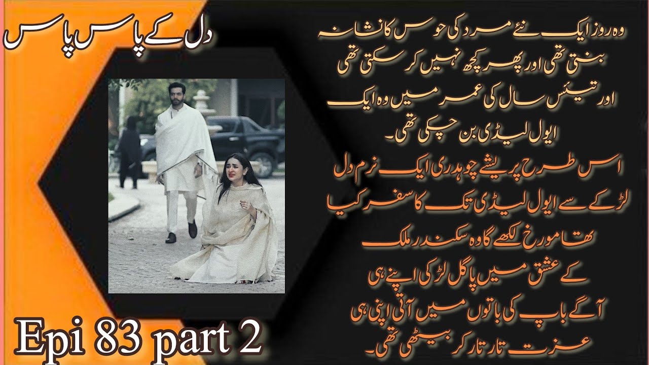  Who is the evil lady? l Dil k Pas Pas by iqra Noor l epi 83 part 2 l