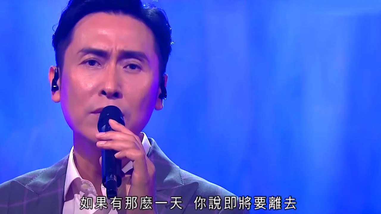 流行經典50年 | 我只在乎你 | 馬德鐘