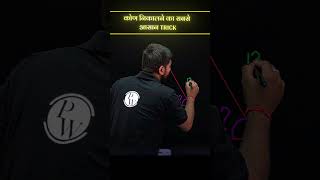 कोड निकालने का सबसे आसान तरीका 🔥#angle_trick #mathsclass8 #mathstrick #jhakashsir #geometry_tricks
