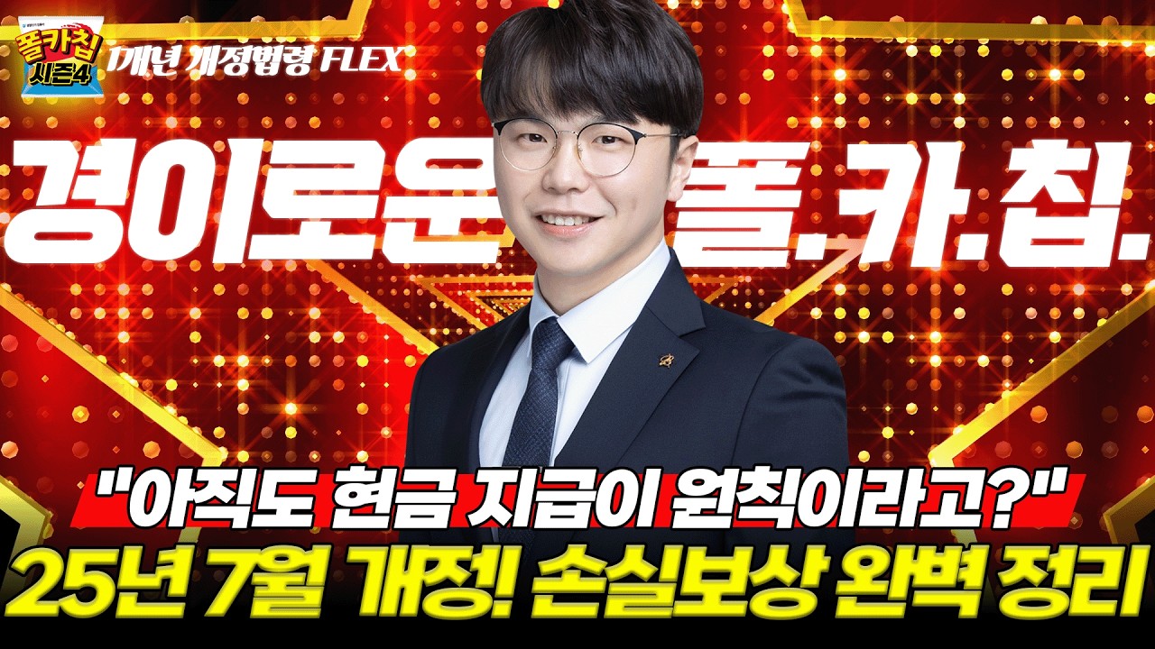 [경찰공무원] ✨경이로운 폴.카.칩✨ 26.03.07.(토) #폴카칩 시즌4 367회